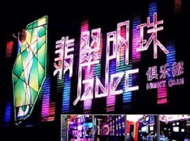 卫滨哪里荤的KTV陪酒女漂亮多-翡翠明珠KTV好玩会所体验
